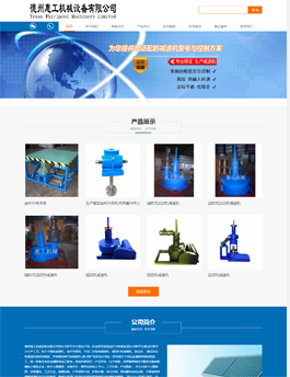 德州惠工機械設備有限公司 德州惠工機械設備有限公司
